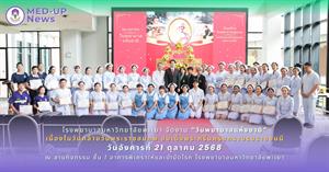 #SDG3 #SDG11 #GoodHealthAndWellBeing #SustainableCitiesandCommunities #โรงพยาบาล มหาวิทยาลัยพะเยา #ITA #WELLBEINGFORALL #เพื่อสุขภาวะที่ ดีที่สุดของทุกคน #โรงพยาบาลมหาวิทยาลัยระดับตติที่มีที่มี มาตรฐานคุณภาพแห่งล้านนาตะวันออก #HA3 > </a><div style=